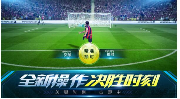 决胜足球免费版下载安装