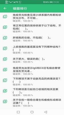 病理学技术初级士2023版安卓版