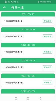 病理学技术初级士2023版安卓版