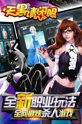 天黑请闭眼OL手机ios下载