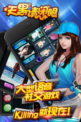 天黑请闭眼OL手机ios下载