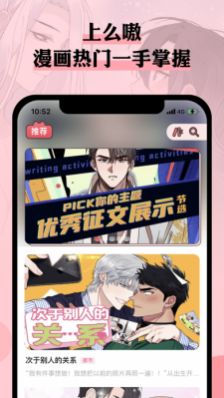么嗷漫画免费ios下载