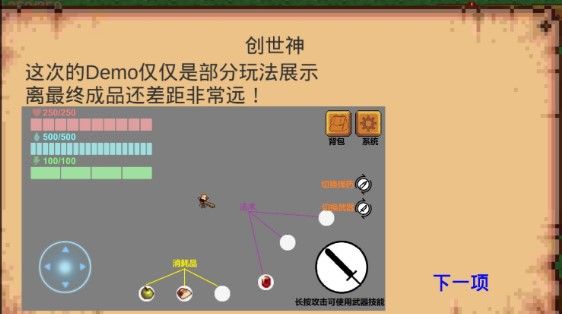 创世神模拟器免费手机版