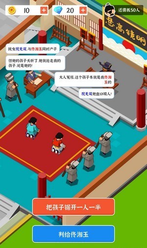 判案我贼溜苹果手机下载