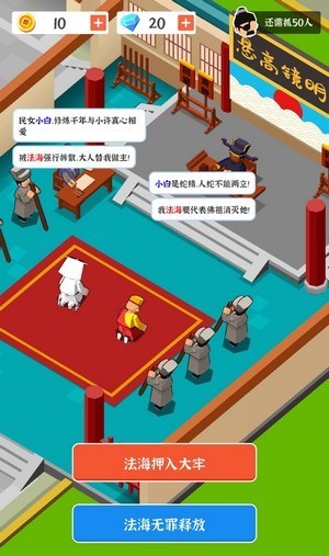 判案我贼溜苹果手机下载