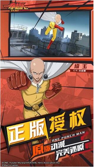 一拳超人正义执行下载