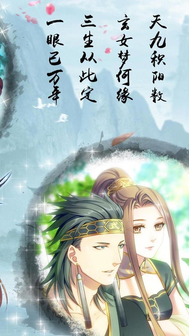 梦回南朝破解版免费版
