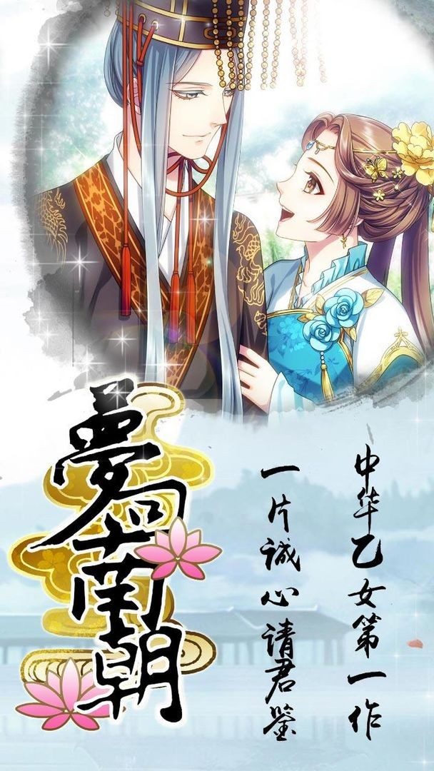 梦回南朝破解版免费版