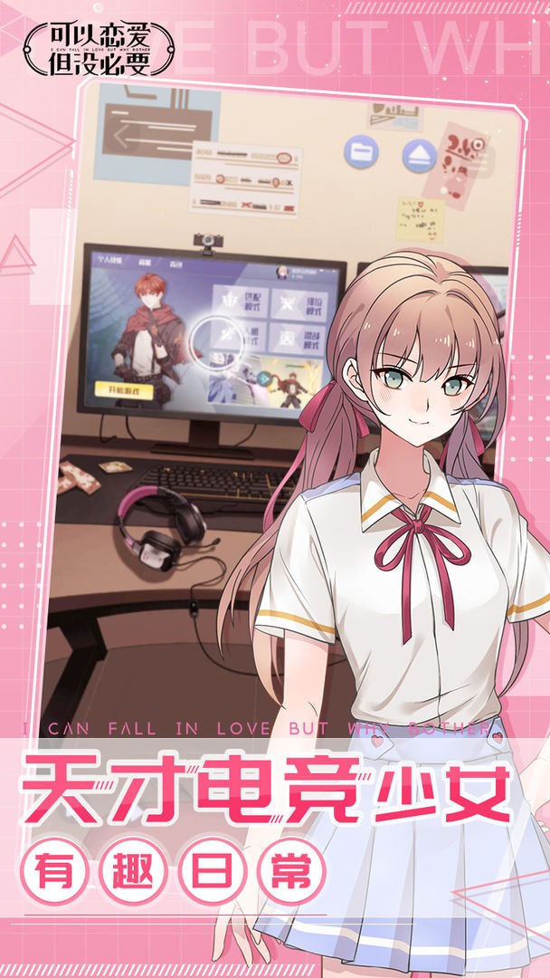 可以恋爱但没必要游戏安卓版下载