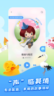 洪恩故事免费版安卓版