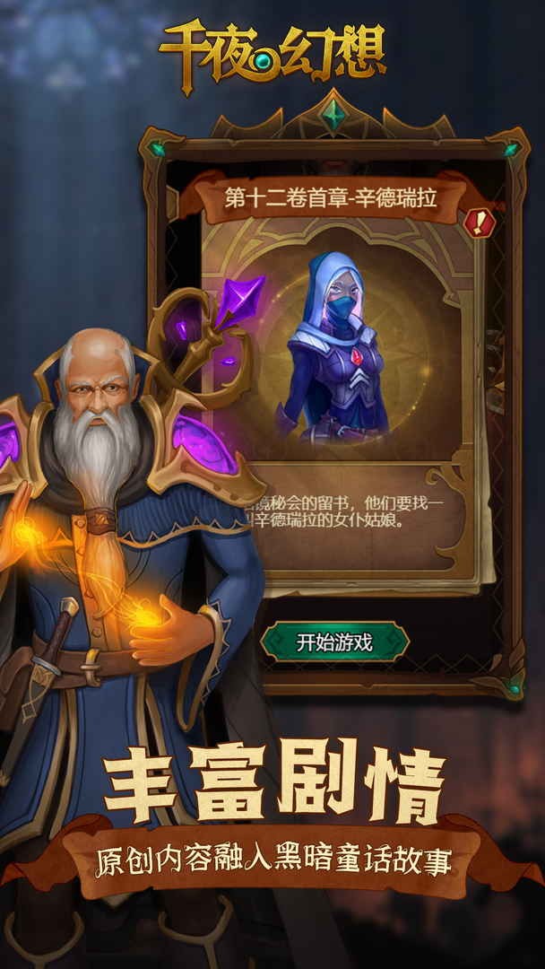 千夜幻想ios免费下载