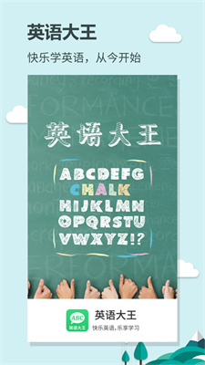 英语大王2023安卓下载