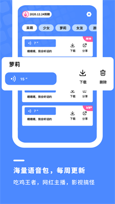金铲子变声器下载app