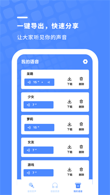 金铲子变声器下载app
