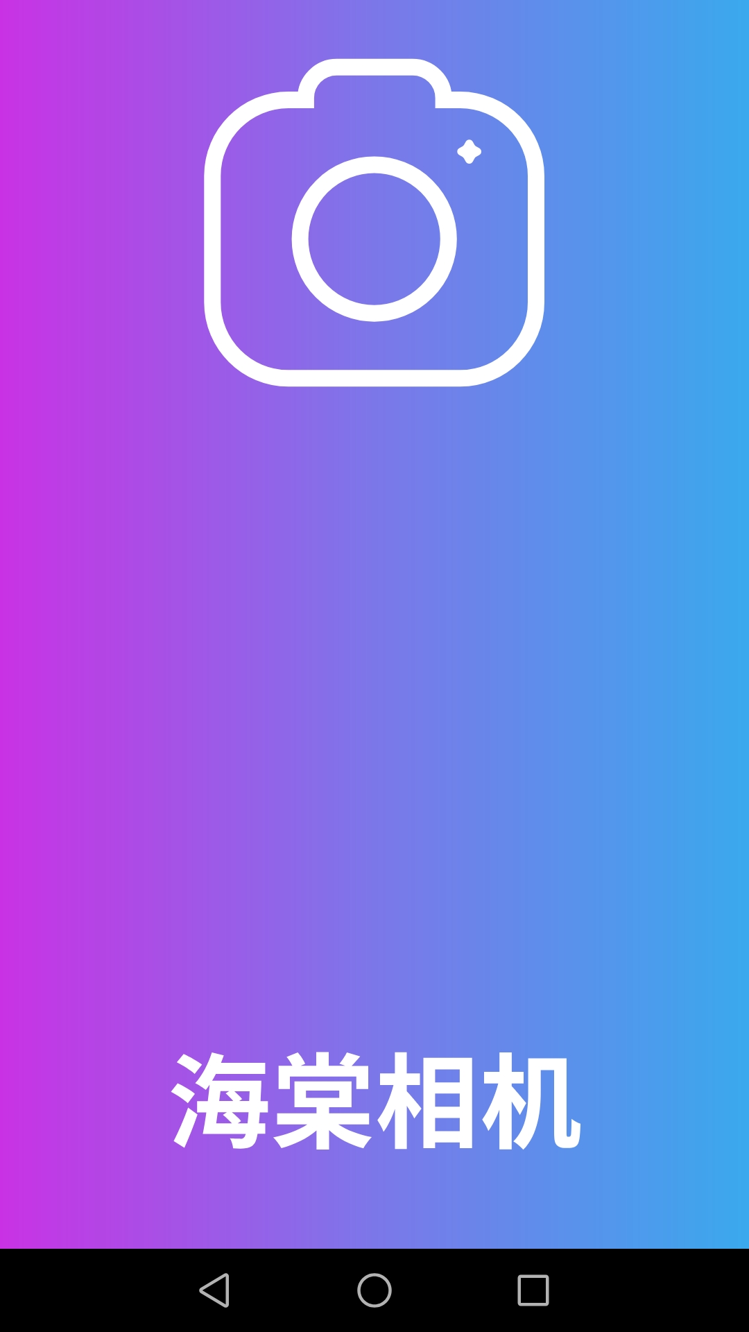海棠相机ios下载
