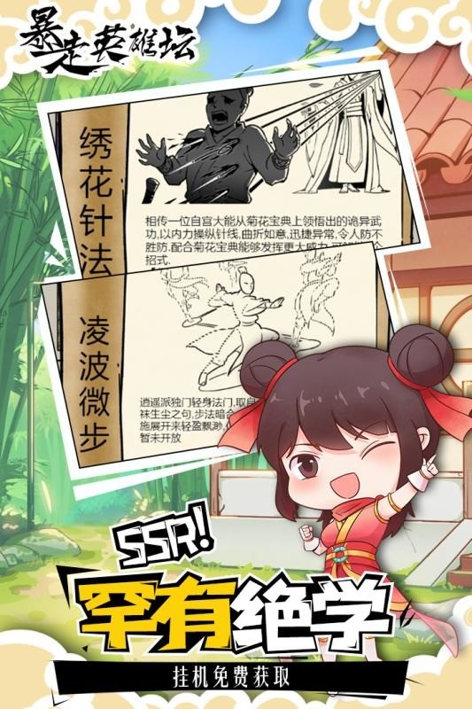 暴走英雄坛QQ渠道服