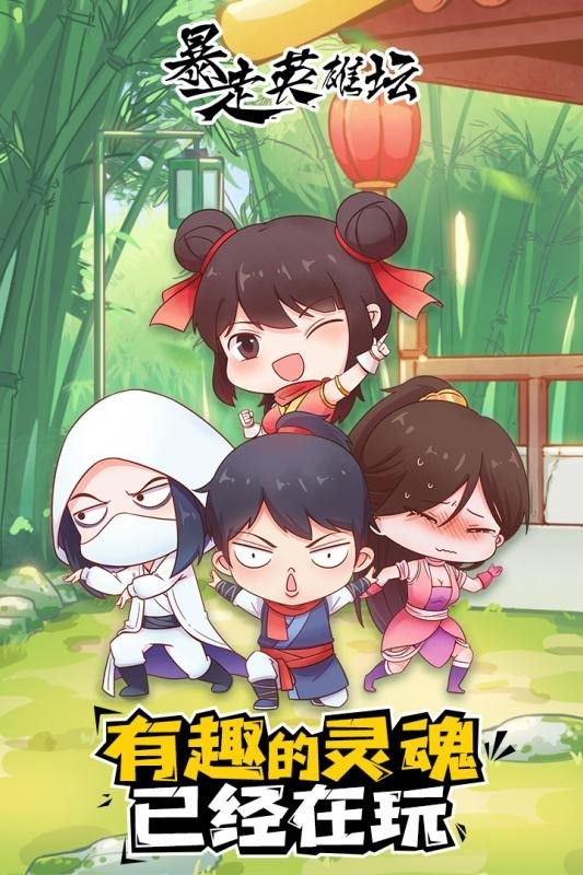 暴走英雄坛QQ渠道服