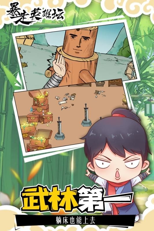 暴走英雄坛QQ渠道服