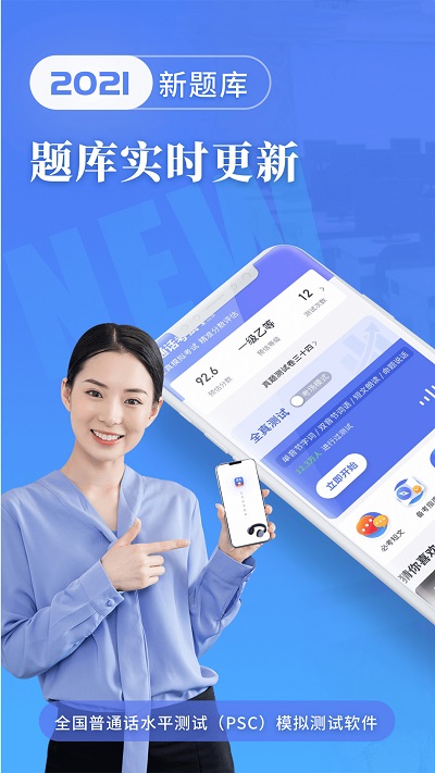 普通话水平测试ios版