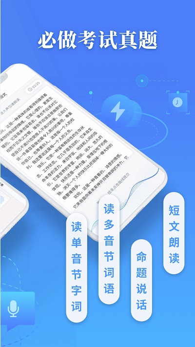 普通话水平测试ios版