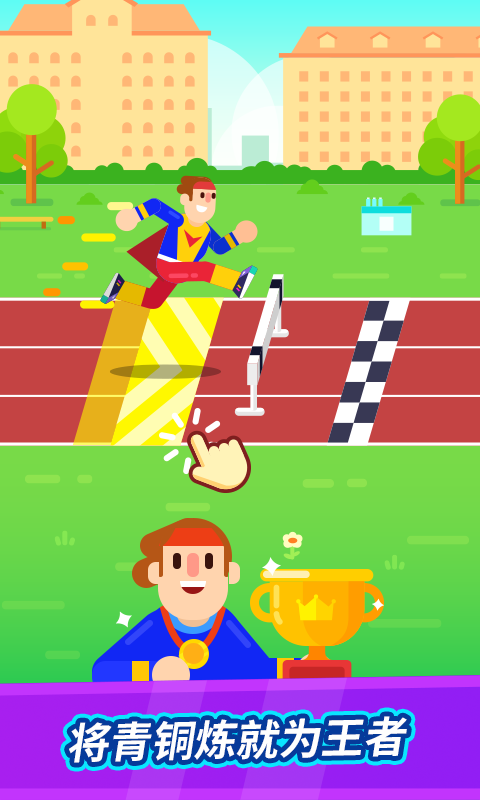 全能运动会手机版免费版