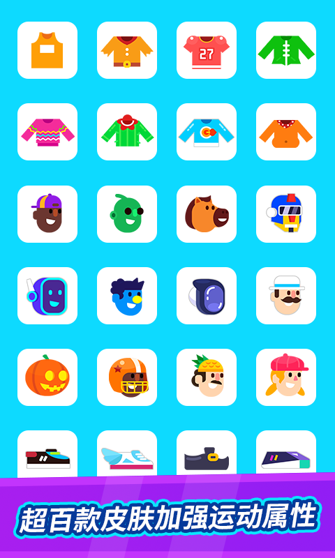 全能运动会手机版免费版