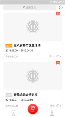 齐鲁工惠青岛行最新安卓版本