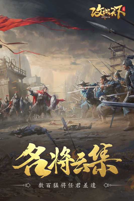 攻城天下免费版