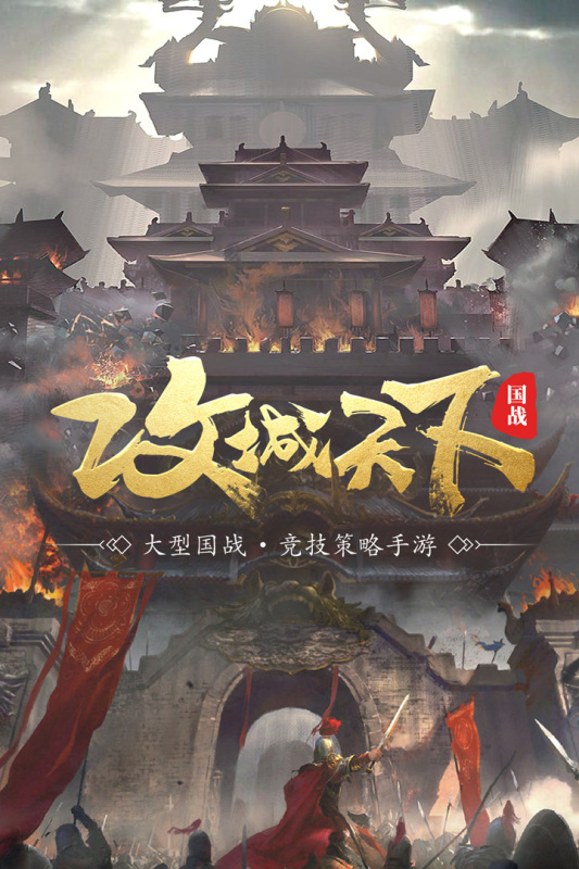 攻城天下免费版