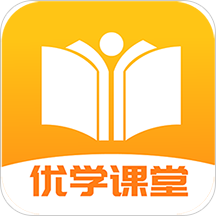 优学课堂2023安卓下载