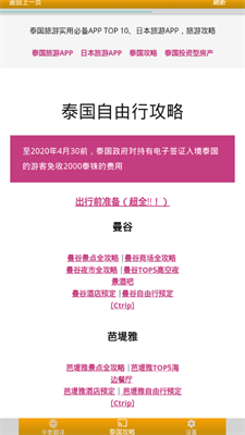 泰国旅游翻译2023安卓版