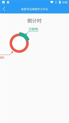 依智学证安卓2023最新版