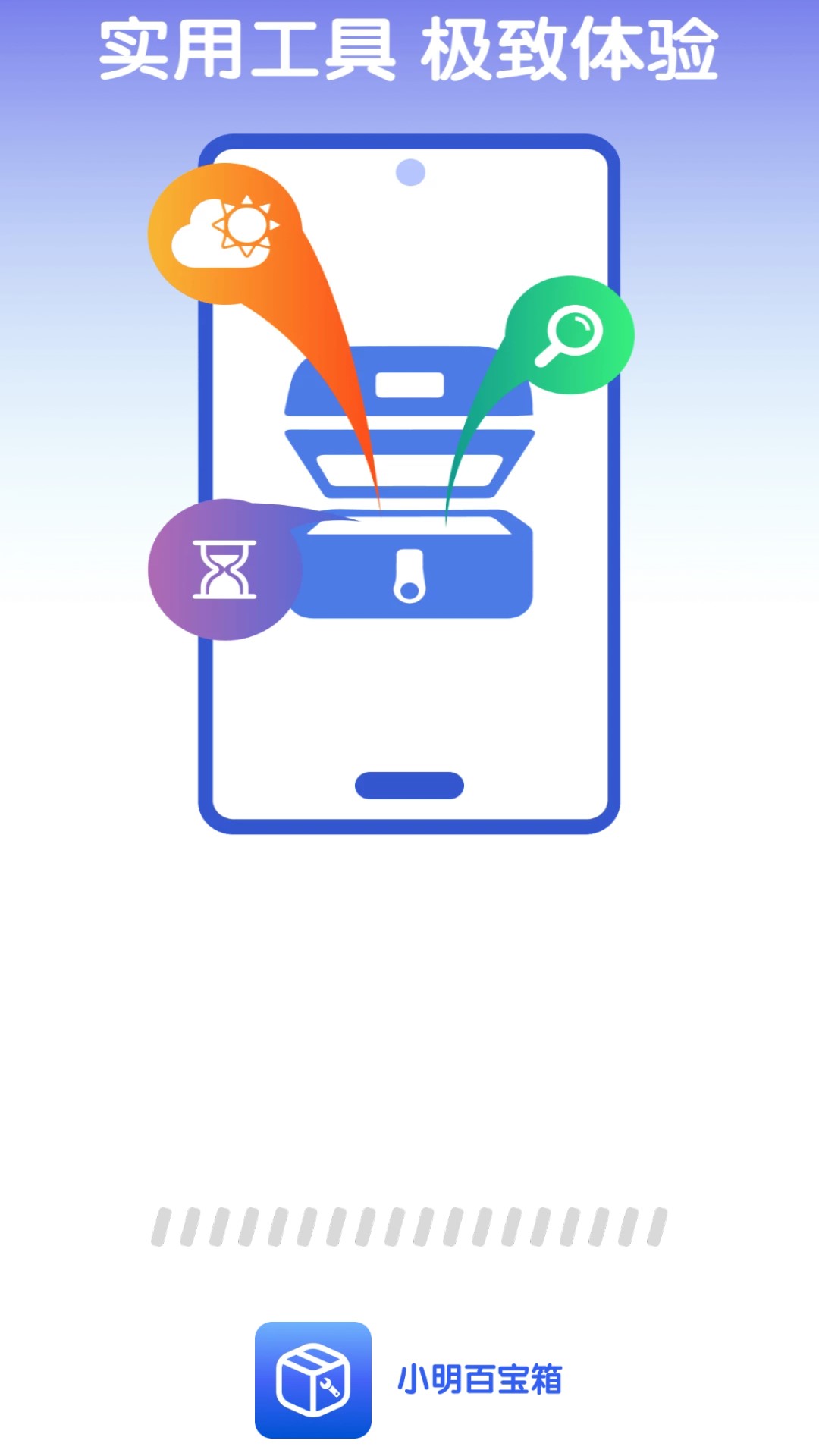 小明百宝箱下载手机版