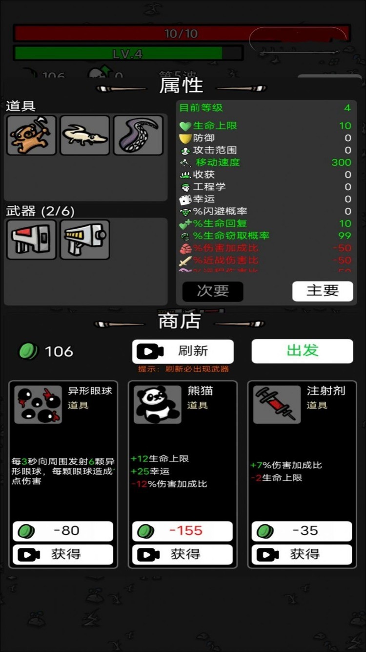 最强土豆战争游戏内置菜单最新版