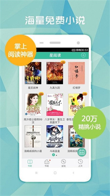 星阅读最新版2023安卓版