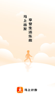 马上计步免费下载苹果版