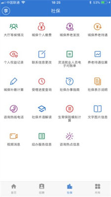 上海人社下载2023版