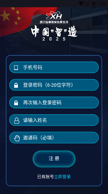 中国智造苹果版手机版