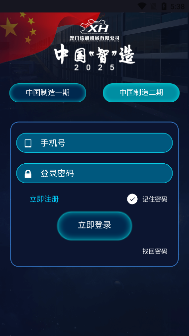 中国智造苹果版手机版