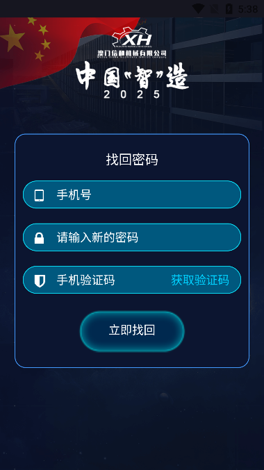 中国智造苹果版手机版
