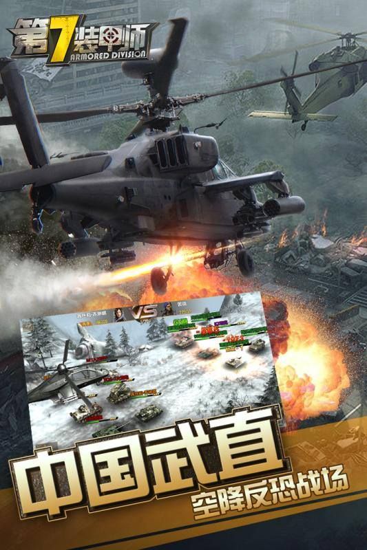 第7装甲师免费苹果下载