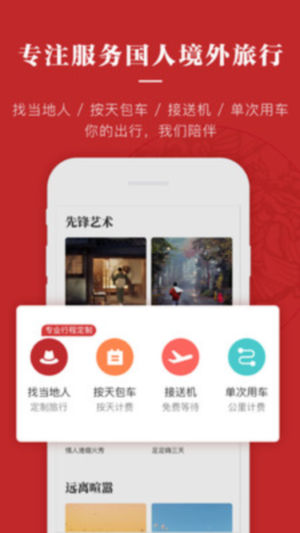 皇包车旅行手机苹果版