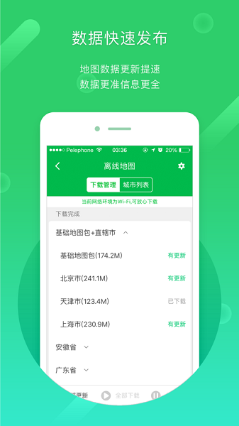 凯立德导航苹果下载安装