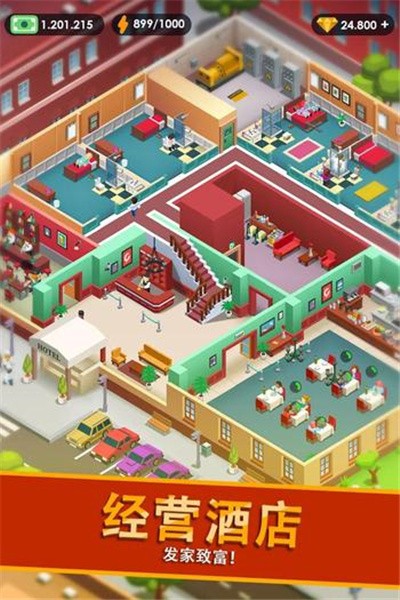 酒店帝国大亨官方正版下载
