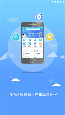 渭好办app安卓下载