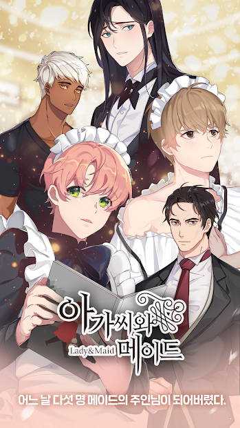 淑女与男仆免费手机版