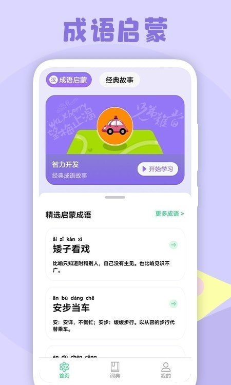 小学生故事免费苹果下载