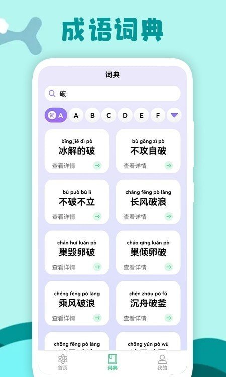 小学生故事免费苹果下载