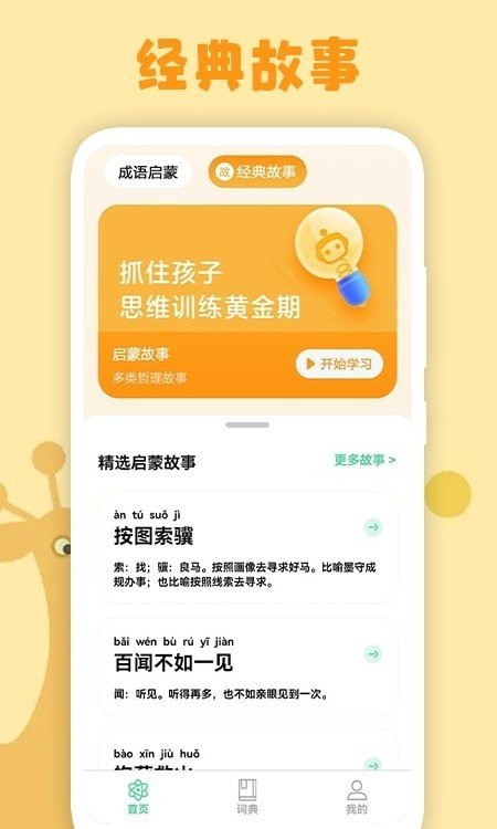 小学生故事免费苹果下载