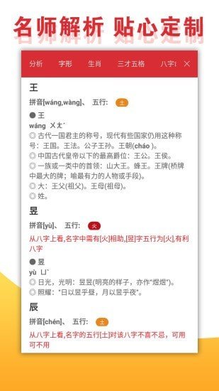 宝宝取名手册ios版
